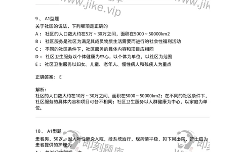 701005-第五章医疗服务体系-174395_军队文职(1)_01.军队文职真题-专业课_（全）版本一（历年真题+章节练习+模拟题）_护理学(军队文职)_章节练习_题目+解析