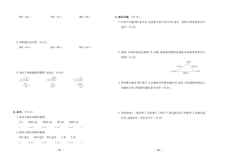 聚优《期末冲刺100分》四年级上册数学苏教版_2024年人教版小学数学一二三四五六年级上册下册期中期末试a0747_小学全科《同步练习+精品试卷》打包下载（1-6年级单元月考期中期末试卷）