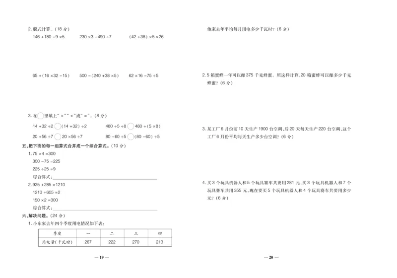 聚优《期末冲刺100分》四年级上册数学苏教版_2024年人教版小学数学一二三四五六年级上册下册期中期末试a0747_小学全科《同步练习+精品试卷》打包下载（1-6年级单元月考期中期末试卷）