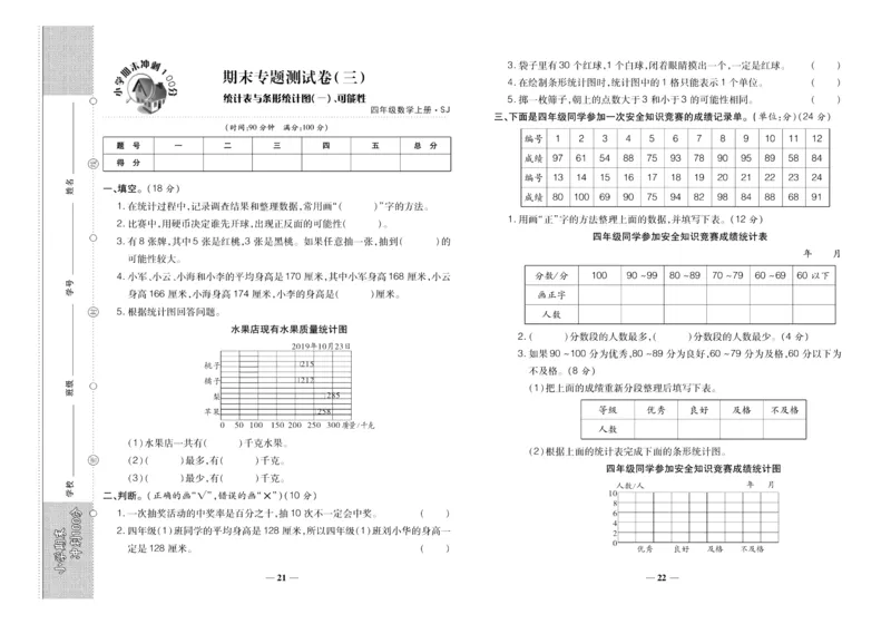 聚优《期末冲刺100分》四年级上册数学苏教版_2024年人教版小学数学一二三四五六年级上册下册期中期末试a0747_小学全科《同步练习+精品试卷》打包下载（1-6年级单元月考期中期末试卷）