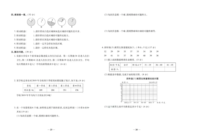 聚优《期末冲刺100分》四年级上册数学苏教版_2024年人教版小学数学一二三四五六年级上册下册期中期末试a0747_小学全科《同步练习+精品试卷》打包下载（1-6年级单元月考期中期末试卷）