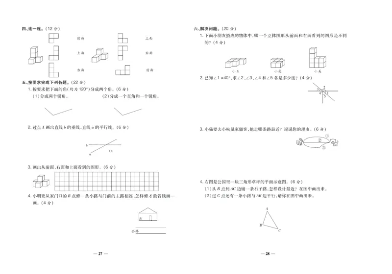 聚优《期末冲刺100分》四年级上册数学苏教版_2024年人教版小学数学一二三四五六年级上册下册期中期末试a0747_小学全科《同步练习+精品试卷》打包下载（1-6年级单元月考期中期末试卷）