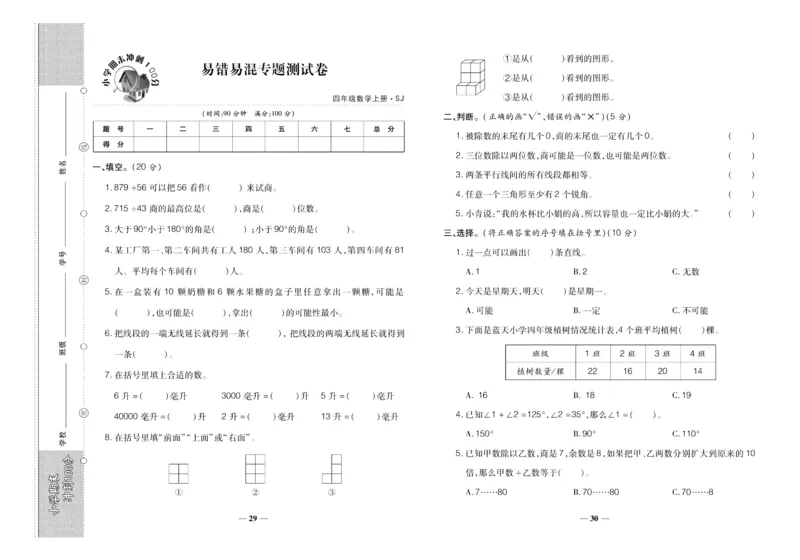 聚优《期末冲刺100分》四年级上册数学苏教版_2024年人教版小学数学一二三四五六年级上册下册期中期末试a0747_小学全科《同步练习+精品试卷》打包下载（1-6年级单元月考期中期末试卷）