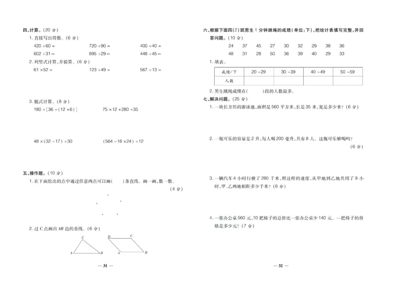 聚优《期末冲刺100分》四年级上册数学苏教版_2024年人教版小学数学一二三四五六年级上册下册期中期末试a0747_小学全科《同步练习+精品试卷》打包下载（1-6年级单元月考期中期末试卷）
