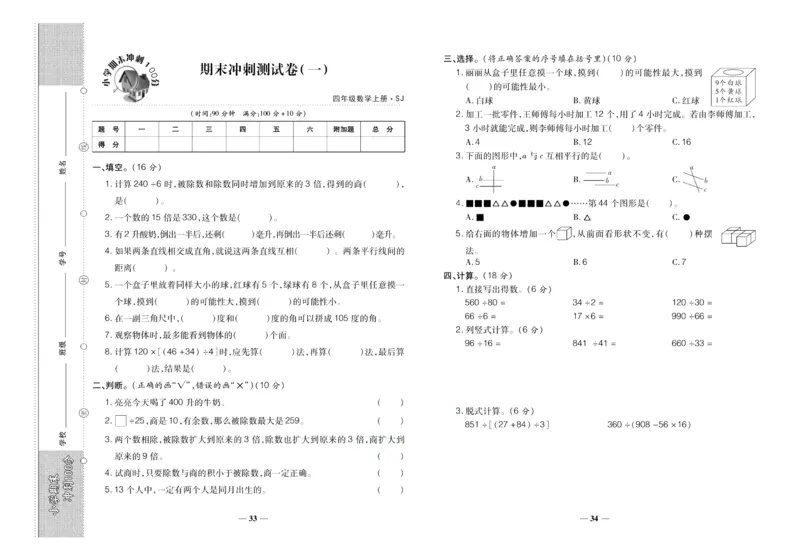 聚优《期末冲刺100分》四年级上册数学苏教版_2024年人教版小学数学一二三四五六年级上册下册期中期末试a0747_小学全科《同步练习+精品试卷》打包下载（1-6年级单元月考期中期末试卷）