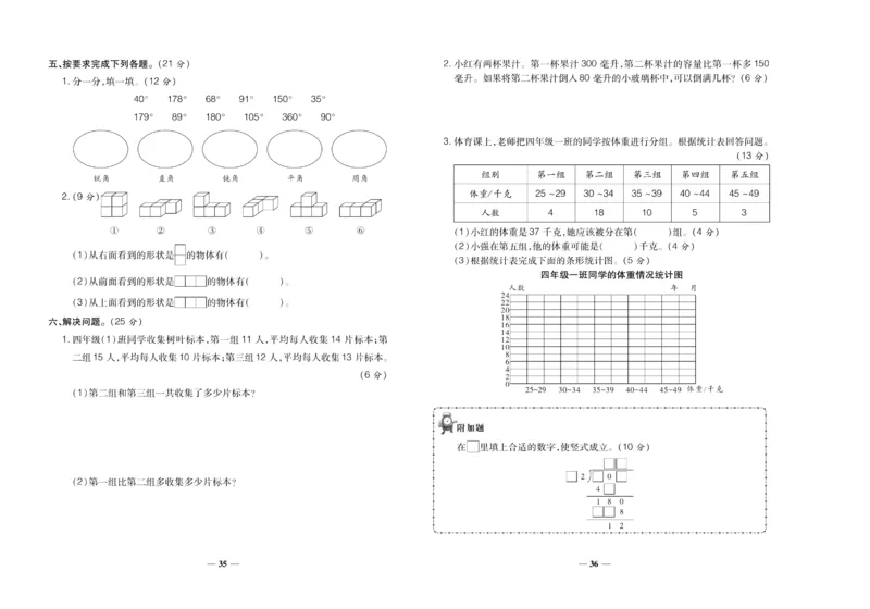 聚优《期末冲刺100分》四年级上册数学苏教版_2024年人教版小学数学一二三四五六年级上册下册期中期末试a0747_小学全科《同步练习+精品试卷》打包下载（1-6年级单元月考期中期末试卷）