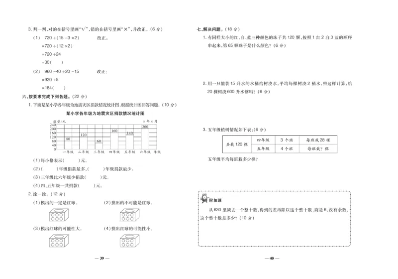 聚优《期末冲刺100分》四年级上册数学苏教版_2024年人教版小学数学一二三四五六年级上册下册期中期末试a0747_小学全科《同步练习+精品试卷》打包下载（1-6年级单元月考期中期末试卷）