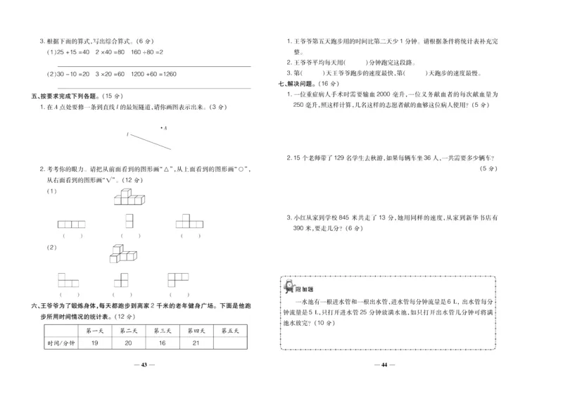 聚优《期末冲刺100分》四年级上册数学苏教版_2024年人教版小学数学一二三四五六年级上册下册期中期末试a0747_小学全科《同步练习+精品试卷》打包下载（1-6年级单元月考期中期末试卷）