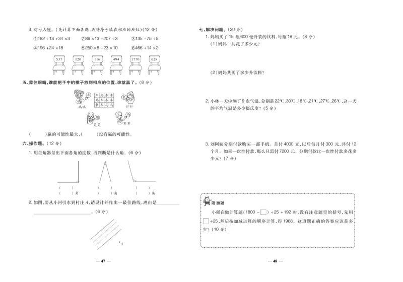 聚优《期末冲刺100分》四年级上册数学苏教版_2024年人教版小学数学一二三四五六年级上册下册期中期末试a0747_小学全科《同步练习+精品试卷》打包下载（1-6年级单元月考期中期末试卷）
