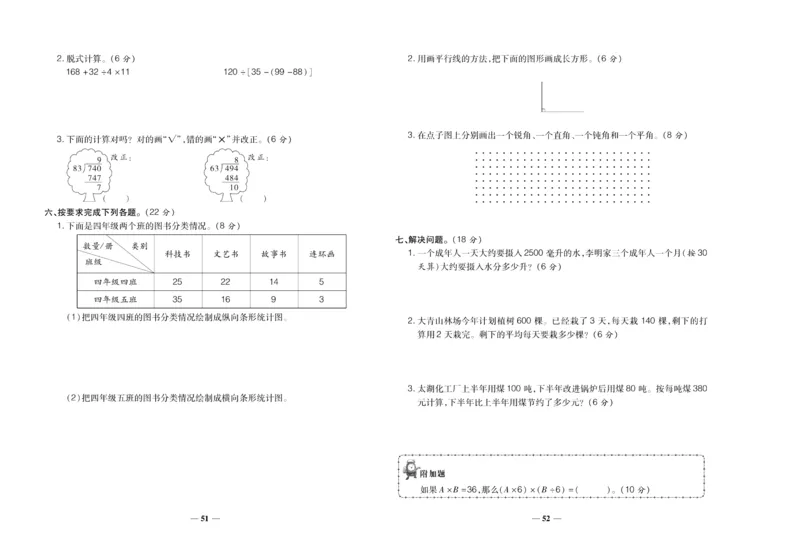 聚优《期末冲刺100分》四年级上册数学苏教版_2024年人教版小学数学一二三四五六年级上册下册期中期末试a0747_小学全科《同步练习+精品试卷》打包下载（1-6年级单元月考期中期末试卷）