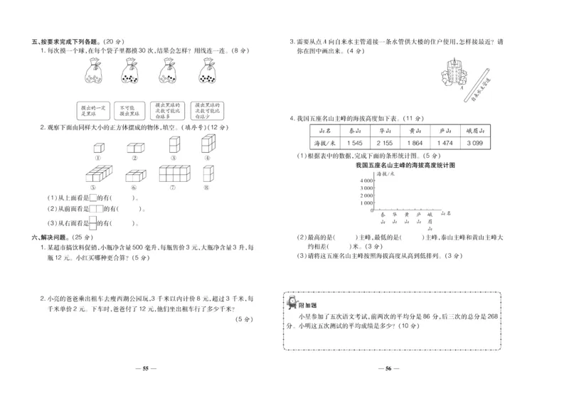 聚优《期末冲刺100分》四年级上册数学苏教版_2024年人教版小学数学一二三四五六年级上册下册期中期末试a0747_小学全科《同步练习+精品试卷》打包下载（1-6年级单元月考期中期末试卷）
