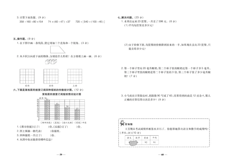 聚优《期末冲刺100分》四年级上册数学苏教版_2024年人教版小学数学一二三四五六年级上册下册期中期末试a0747_小学全科《同步练习+精品试卷》打包下载（1-6年级单元月考期中期末试卷）