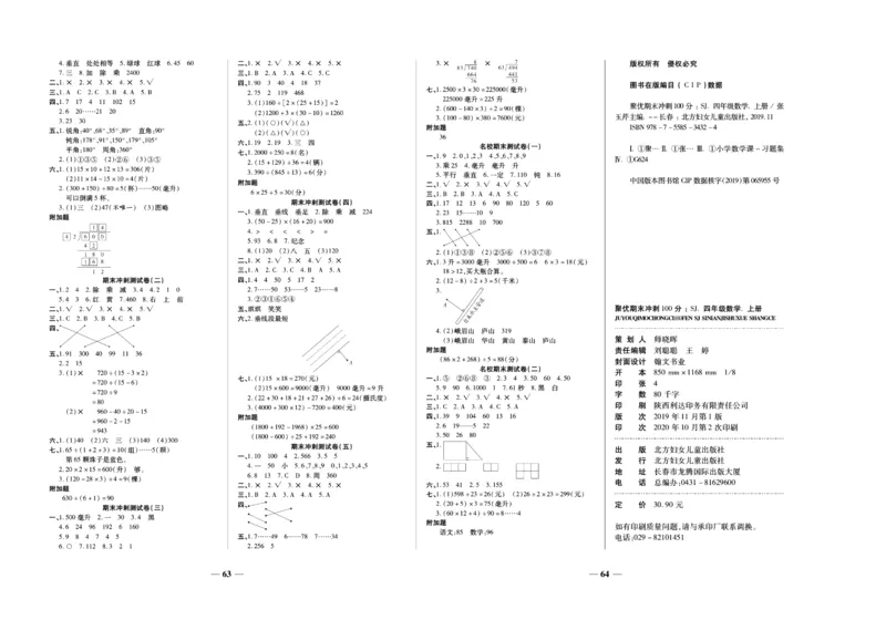 聚优《期末冲刺100分》四年级上册数学苏教版_2024年人教版小学数学一二三四五六年级上册下册期中期末试a0747_小学全科《同步练习+精品试卷》打包下载（1-6年级单元月考期中期末试卷）