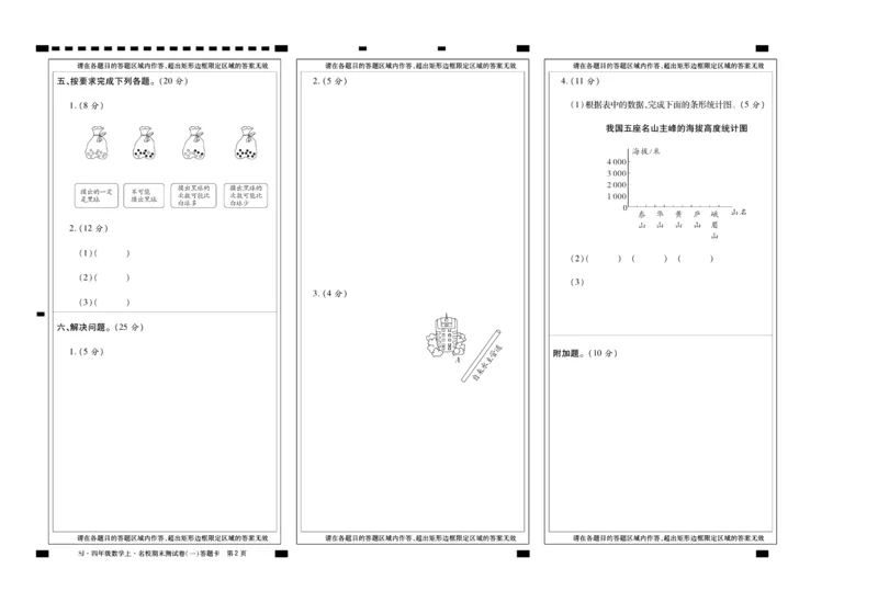 聚优《期末冲刺100分》四年级上册数学苏教版_2024年人教版小学数学一二三四五六年级上册下册期中期末试a0747_小学全科《同步练习+精品试卷》打包下载（1-6年级单元月考期中期末试卷）