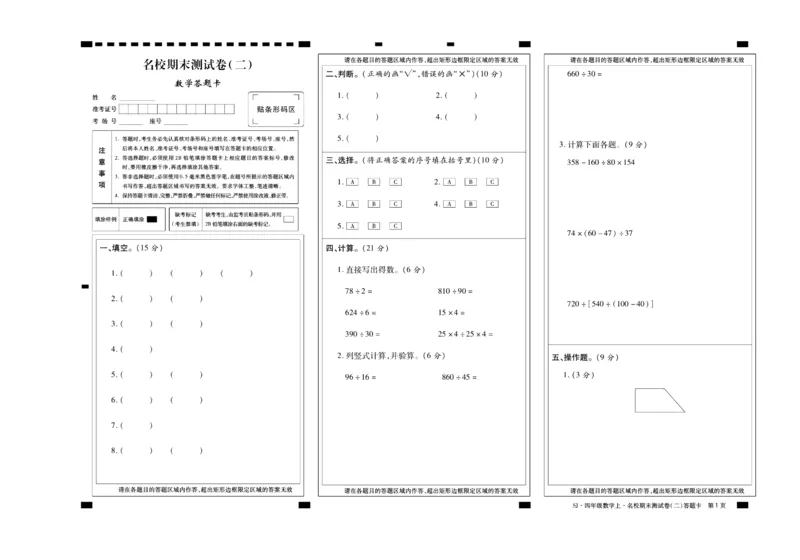 聚优《期末冲刺100分》四年级上册数学苏教版_2024年人教版小学数学一二三四五六年级上册下册期中期末试a0747_小学全科《同步练习+精品试卷》打包下载（1-6年级单元月考期中期末试卷）
