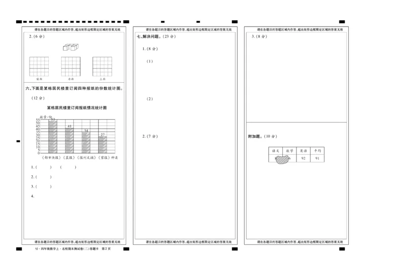 聚优《期末冲刺100分》四年级上册数学苏教版_2024年人教版小学数学一二三四五六年级上册下册期中期末试a0747_小学全科《同步练习+精品试卷》打包下载（1-6年级单元月考期中期末试卷）