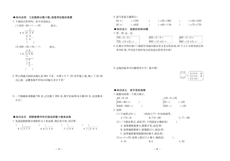 聚优《期末冲刺100分》四年级上册数学苏教版_2024年人教版小学数学一二三四五六年级上册下册期中期末试a0747_小学全科《同步练习+精品试卷》打包下载（1-6年级单元月考期中期末试卷）