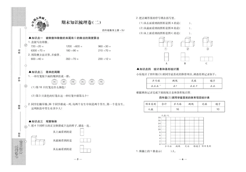 聚优《期末冲刺100分》四年级上册数学苏教版_2024年人教版小学数学一二三四五六年级上册下册期中期末试a0747_小学全科《同步练习+精品试卷》打包下载（1-6年级单元月考期中期末试卷）