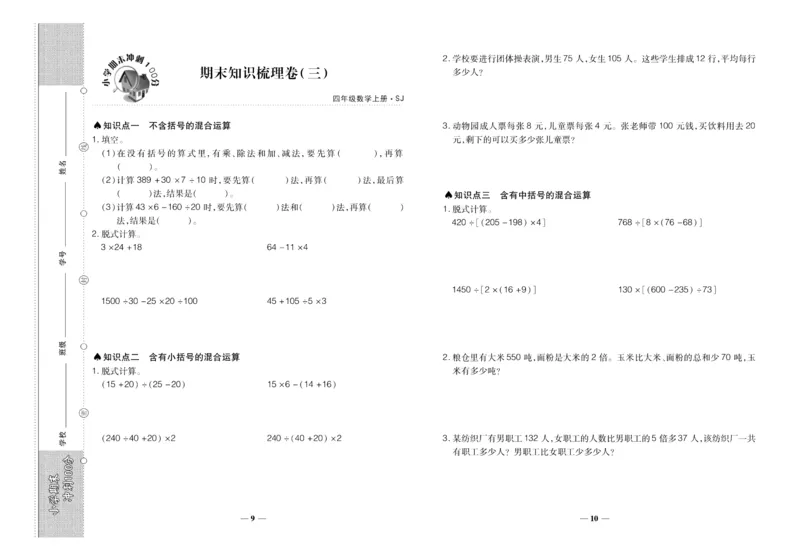 聚优《期末冲刺100分》四年级上册数学苏教版_2024年人教版小学数学一二三四五六年级上册下册期中期末试a0747_小学全科《同步练习+精品试卷》打包下载（1-6年级单元月考期中期末试卷）