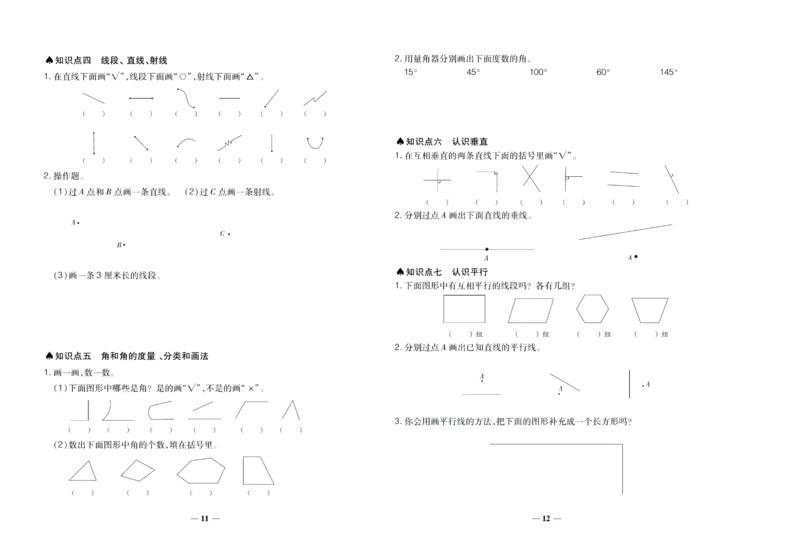 聚优《期末冲刺100分》四年级上册数学苏教版_2024年人教版小学数学一二三四五六年级上册下册期中期末试a0747_小学全科《同步练习+精品试卷》打包下载（1-6年级单元月考期中期末试卷）