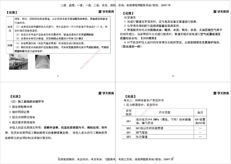 09.第六次课拓展汇总黑白打印版_2026年一级建造师_2026年一建机电_2025年一建机电SVIP_04-冲刺串讲✿考点强化✿小灶集训_28-机电《A计划案例专练》马明宇XT_--配套讲义--