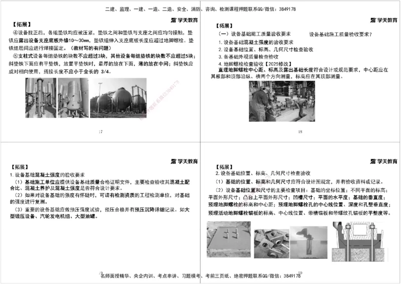 09.第六次课拓展汇总黑白打印版_2026年一级建造师_2026年一建机电_2025年一建机电SVIP_04-冲刺串讲✿考点强化✿小灶集训_28-机电《A计划案例专练》马明宇XT_--配套讲义--