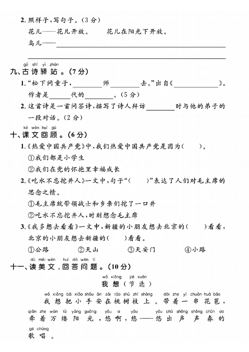 1100一下语文第二单元拔尖检测卷-+幸福_一年级上下册资料_一年级下册小红书同款资料_一下数学