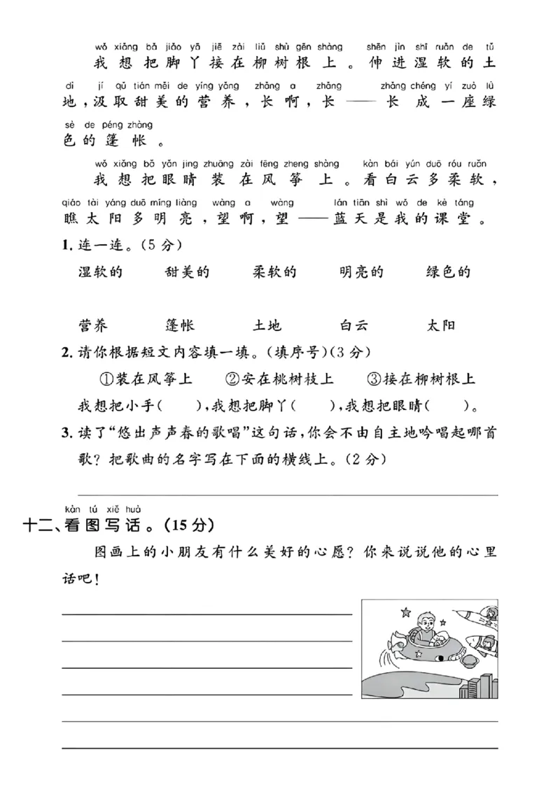 1100一下语文第二单元拔尖检测卷-+幸福_一年级上下册资料_一年级下册小红书同款资料_一下数学