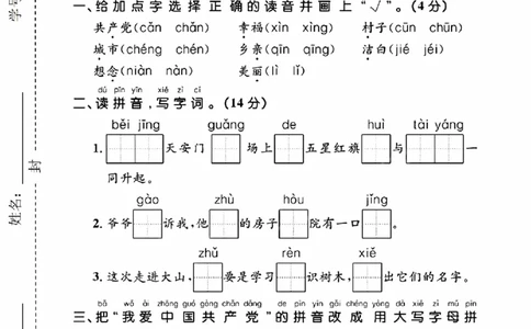 1100一下语文第二单元拔尖检测卷-+幸福_一年级上下册资料_一年级下册小红书同款资料_一下数学