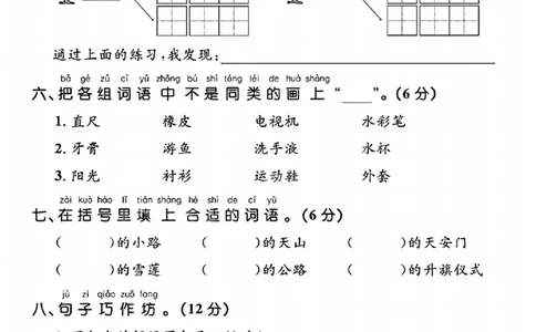 1100一下语文第二单元拔尖检测卷-+幸福_一年级上下册资料_一年级下册小红书同款资料_一下数学