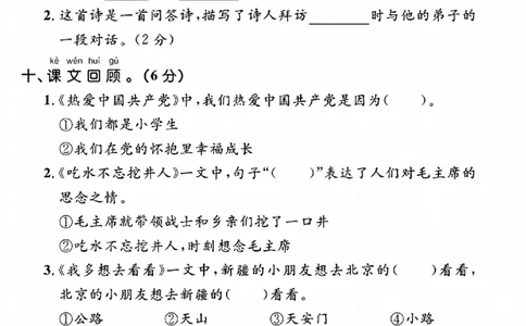 1100一下语文第二单元拔尖检测卷-+幸福_一年级上下册资料_一年级下册小红书同款资料_一下数学