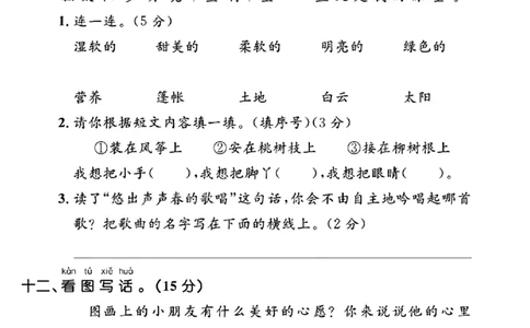 1100一下语文第二单元拔尖检测卷-+幸福_一年级上下册资料_一年级下册小红书同款资料_一下数学