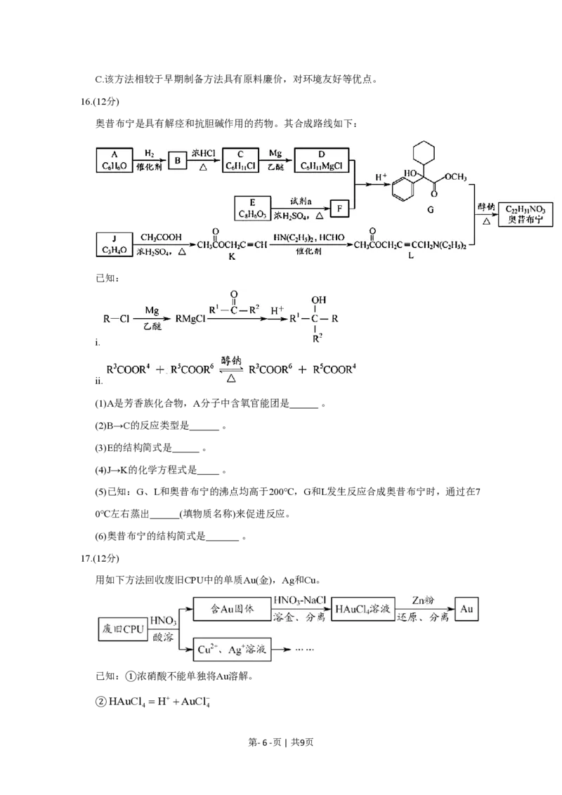 2020年高考化学试卷（北京）（空白卷）_历年高考真题合集_化学历年高考真题_新&middot;PDF版2008-2025&middot;高考化学真题_化学（按省份分类）2008-2025_2008-2025&middot;（北京）化学高考真题