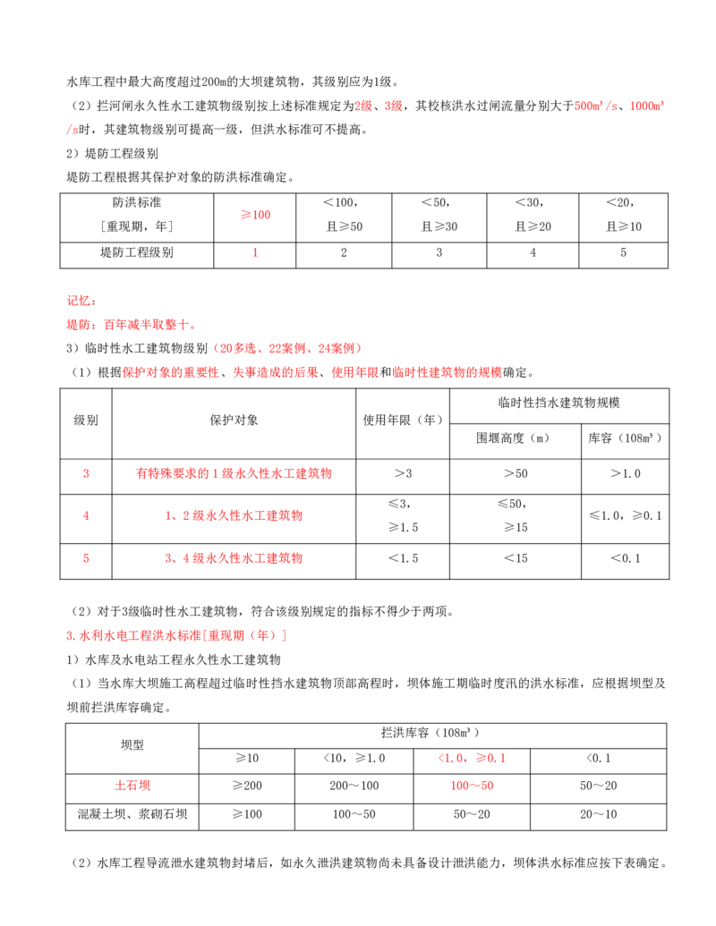 01.第1节1.1水利水电工程勘测（1）_2026年一级建造师_2026年一建水利_2025年一建水利SVIP_04-冲刺串讲✿考点强化✿小灶集训_24-水利《冲刺上岸班》李博滔SA