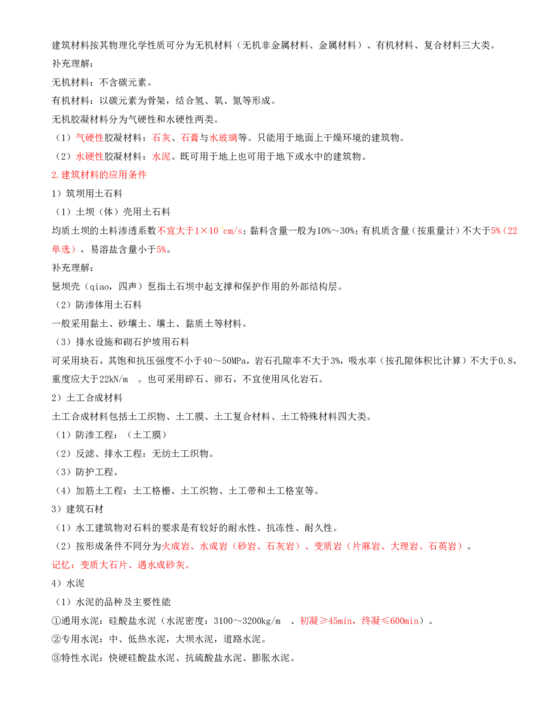 01.第1节1.1水利水电工程勘测（1）_2026年一级建造师_2026年一建水利_2025年一建水利SVIP_04-冲刺串讲✿考点强化✿小灶集训_24-水利《冲刺上岸班》李博滔SA