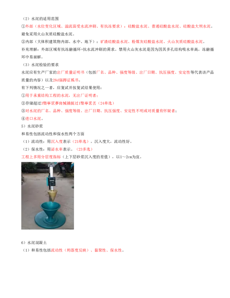 01.第1节1.1水利水电工程勘测（1）_2026年一级建造师_2026年一建水利_2025年一建水利SVIP_04-冲刺串讲✿考点强化✿小灶集训_24-水利《冲刺上岸班》李博滔SA