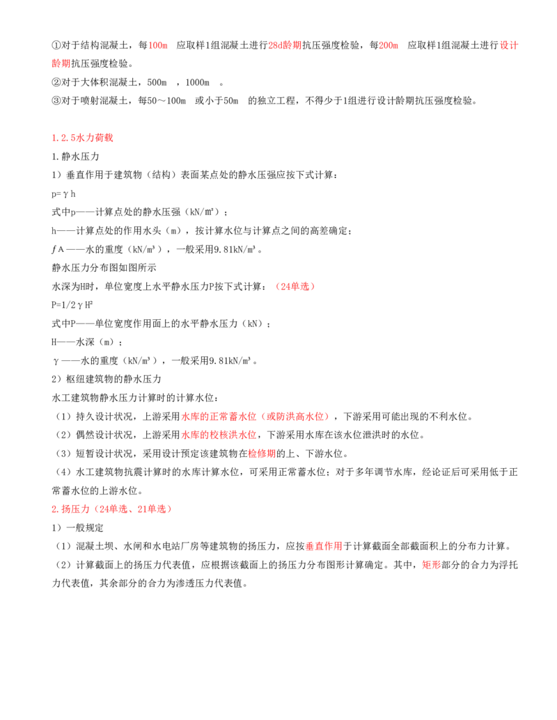 01.第1节1.1水利水电工程勘测（1）_2026年一级建造师_2026年一建水利_2025年一建水利SVIP_04-冲刺串讲✿考点强化✿小灶集训_24-水利《冲刺上岸班》李博滔SA
