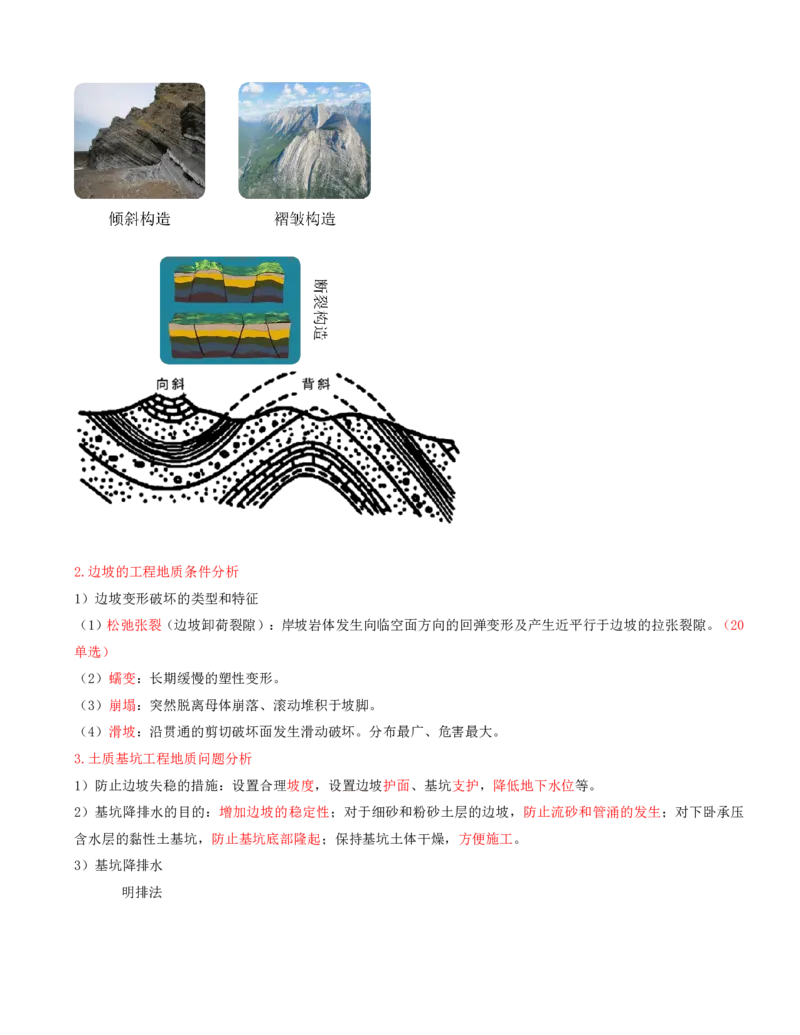 01.第1节1.1水利水电工程勘测（1）_2026年一级建造师_2026年一建水利_2025年一建水利SVIP_04-冲刺串讲✿考点强化✿小灶集训_24-水利《冲刺上岸班》李博滔SA