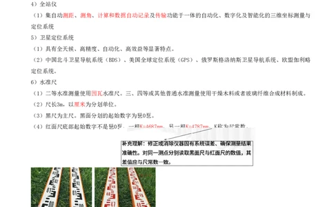 01.第1节1.1水利水电工程勘测（1）_2026年一级建造师_2026年一建水利_2025年一建水利SVIP_04-冲刺串讲✿考点强化✿小灶集训_24-水利《冲刺上岸班》李博滔SA