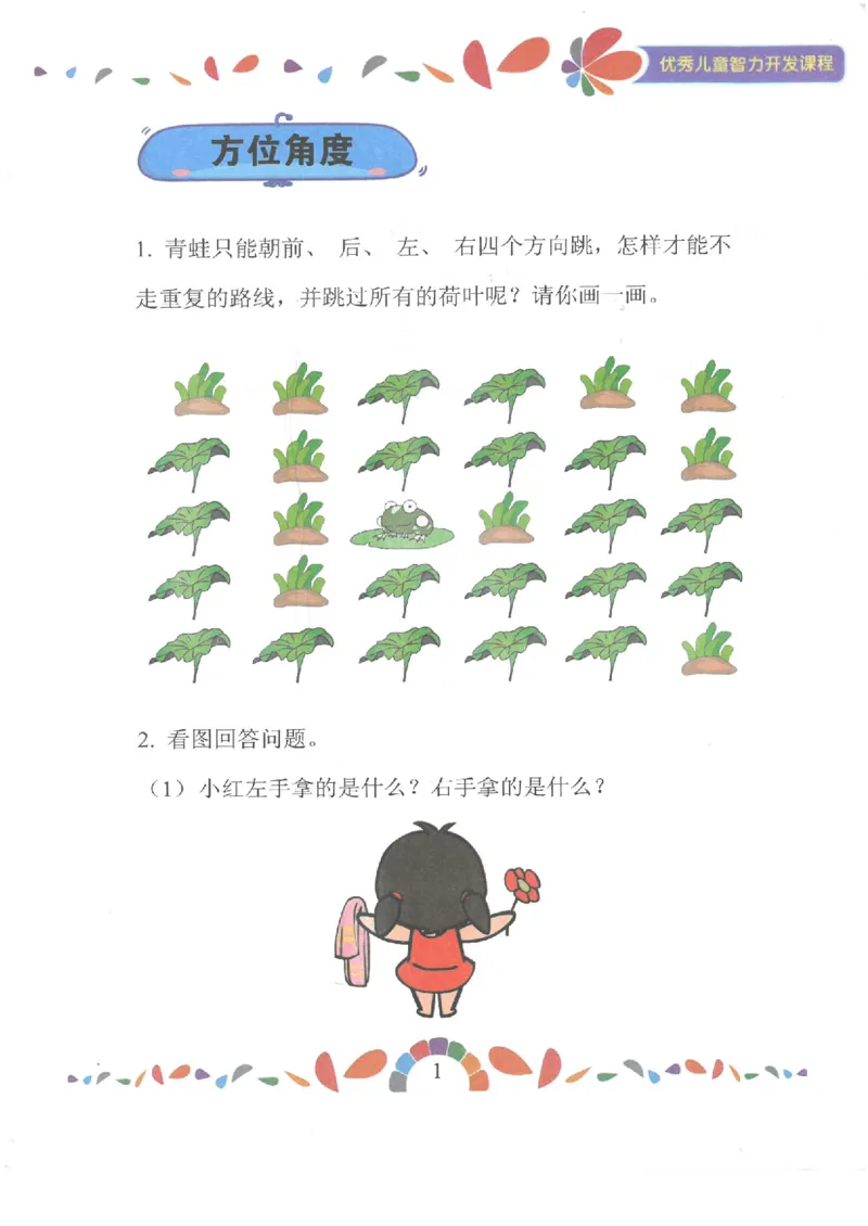 七大能力练习册-空间想象_幼小语数英专项资料_幼小数学专项