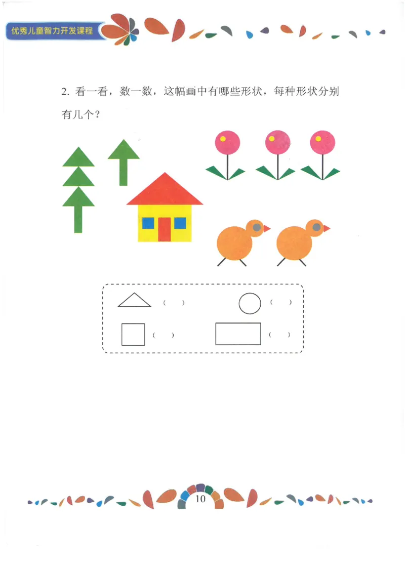 七大能力练习册-空间想象_幼小语数英专项资料_幼小数学专项