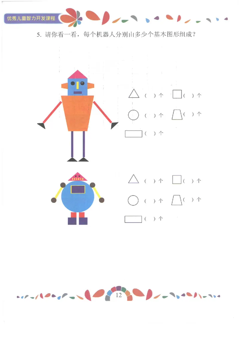 七大能力练习册-空间想象_幼小语数英专项资料_幼小数学专项