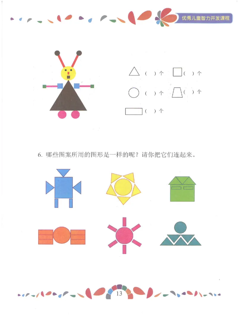 七大能力练习册-空间想象_幼小语数英专项资料_幼小数学专项