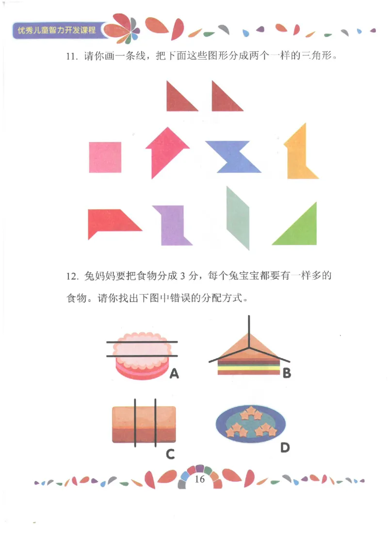 七大能力练习册-空间想象_幼小语数英专项资料_幼小数学专项