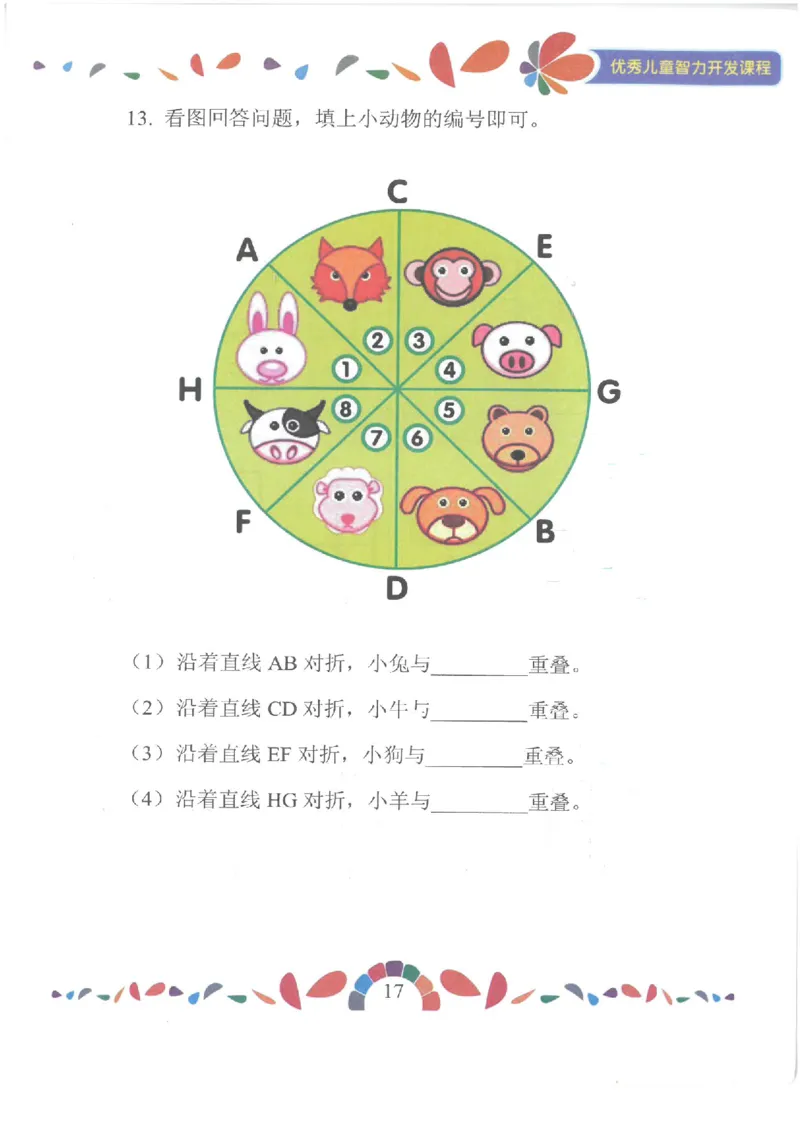 七大能力练习册-空间想象_幼小语数英专项资料_幼小数学专项