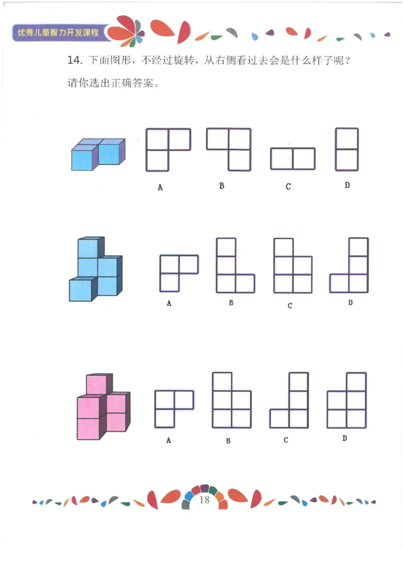 七大能力练习册-空间想象_幼小语数英专项资料_幼小数学专项