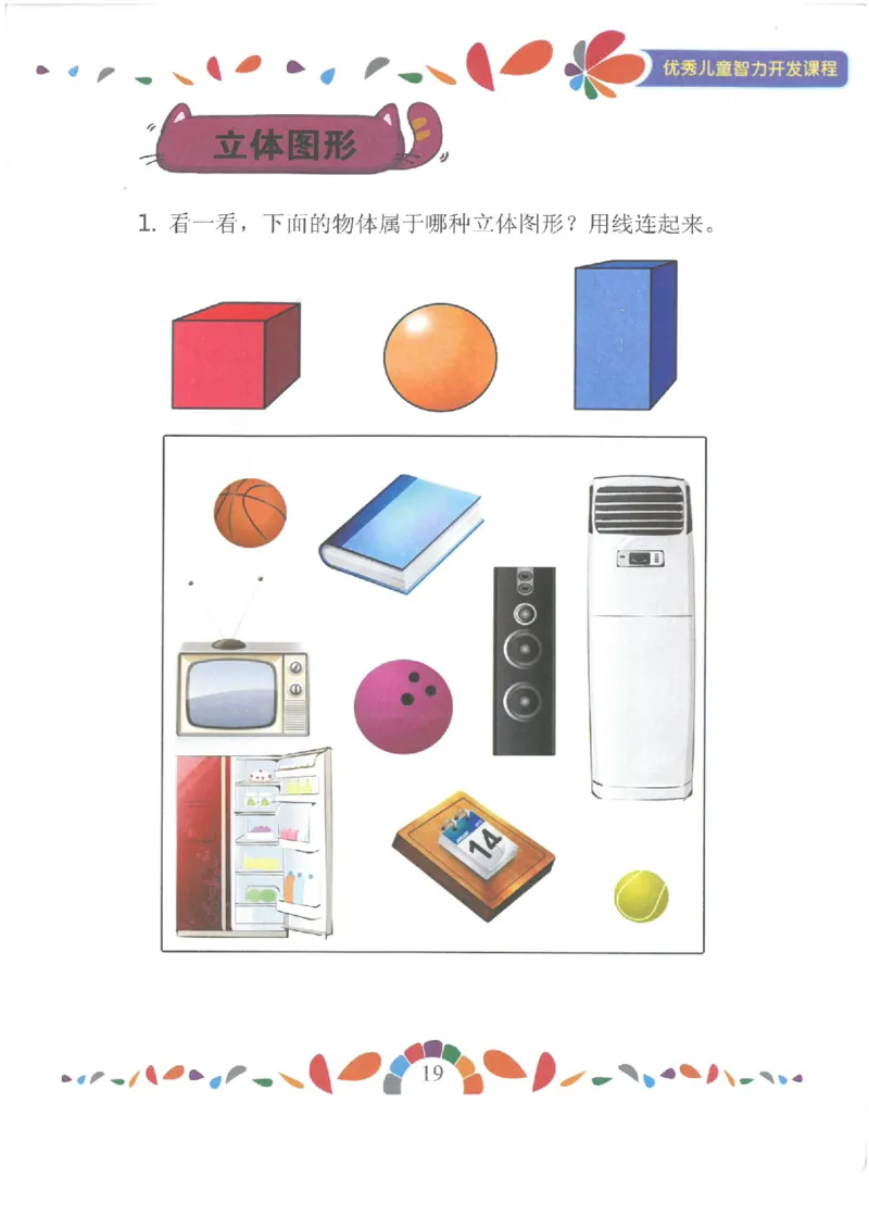 七大能力练习册-空间想象_幼小语数英专项资料_幼小数学专项