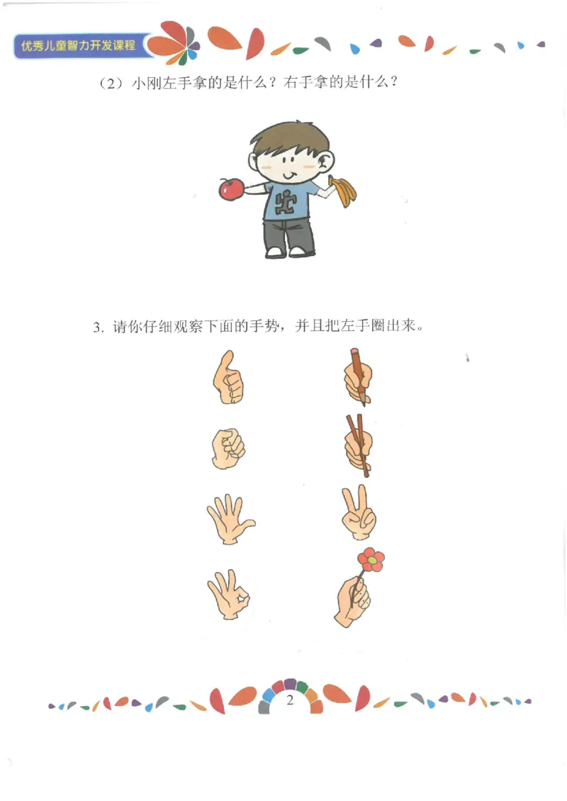 七大能力练习册-空间想象_幼小语数英专项资料_幼小数学专项