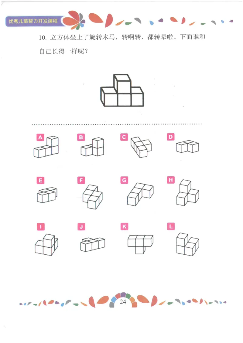 七大能力练习册-空间想象_幼小语数英专项资料_幼小数学专项