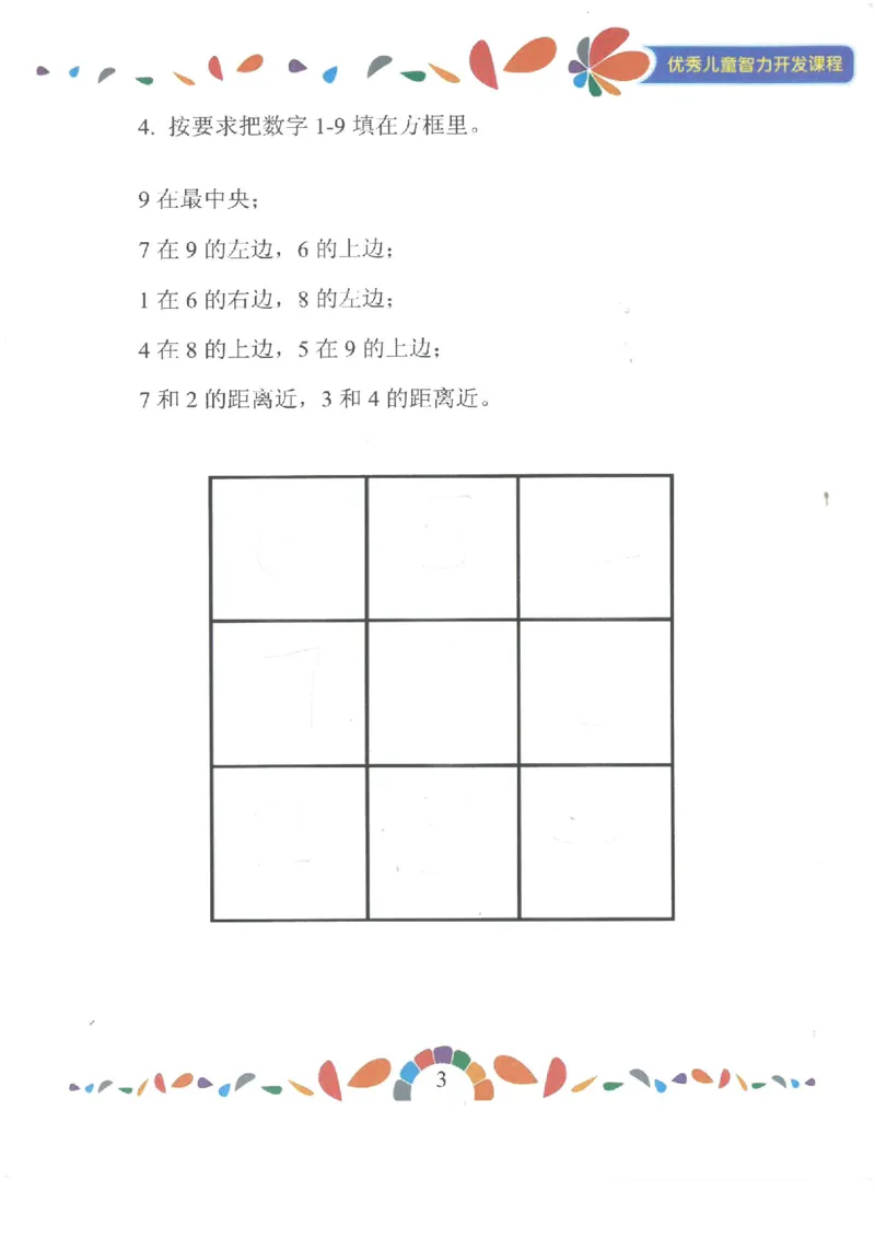 七大能力练习册-空间想象_幼小语数英专项资料_幼小数学专项